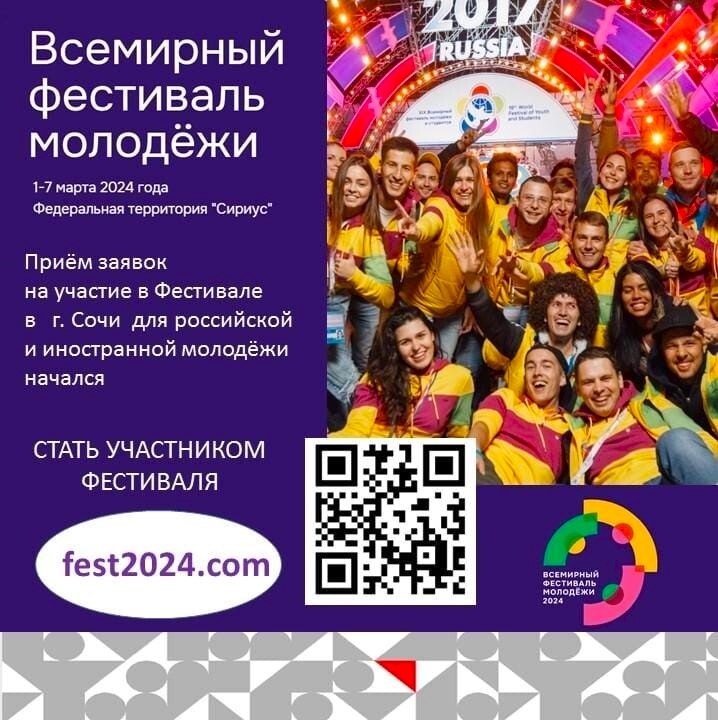 Татарстаннан 250 кеше Бөтендөнья яшьләр фестивалендә катнашачак